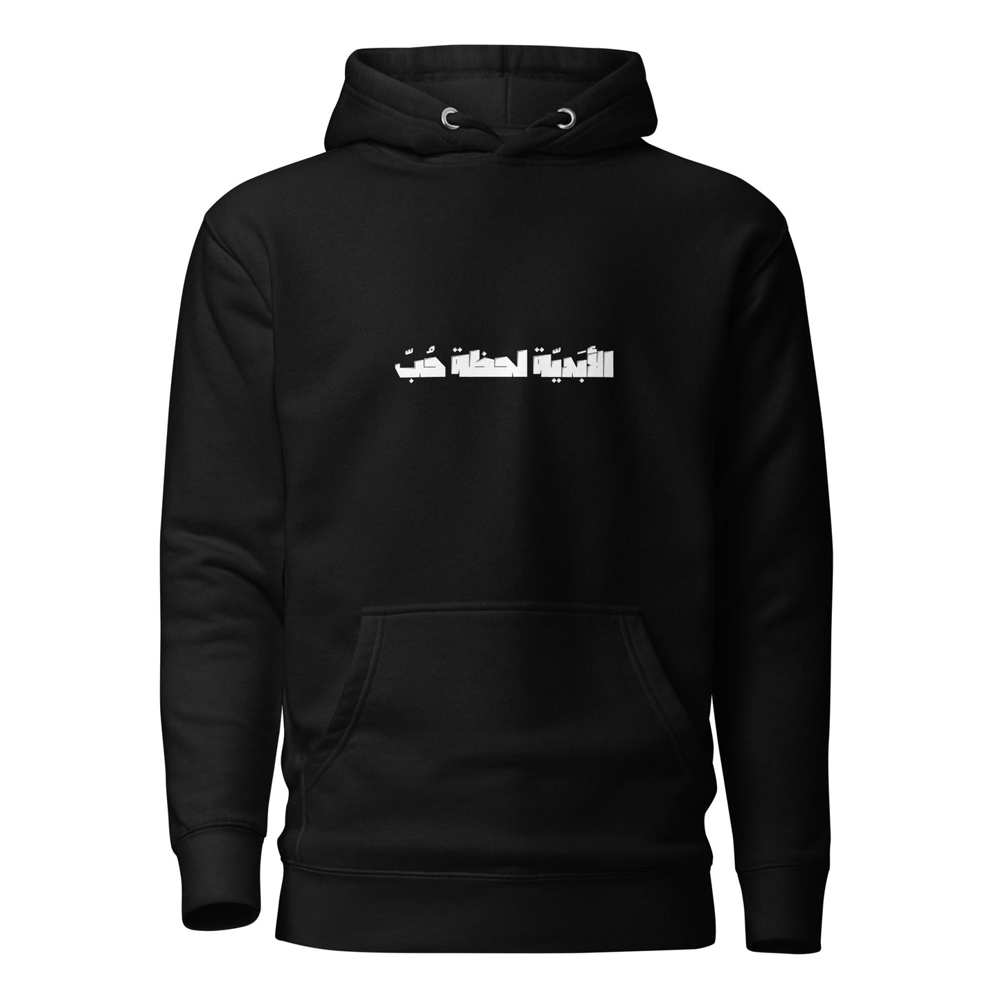'Al Abadiya - Eternity " Premium Hoodie