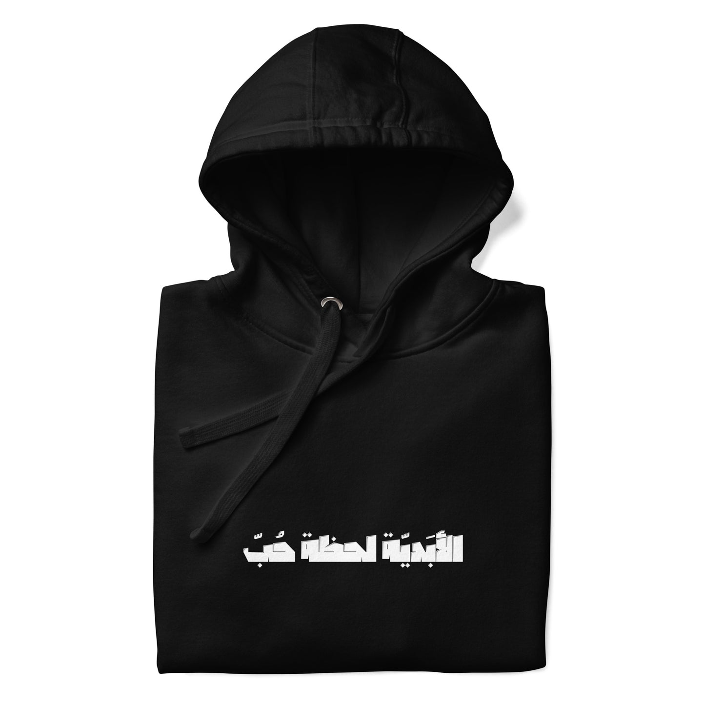'Al Abadiya - Eternity " Premium Hoodie