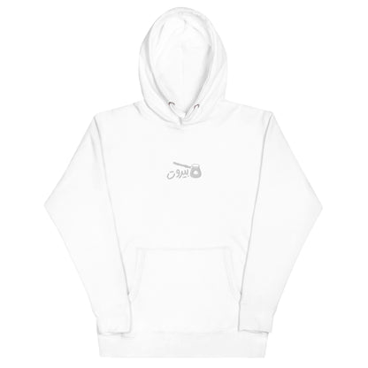 Beirut Rakwet Ahweh Embreoidered Hoodie