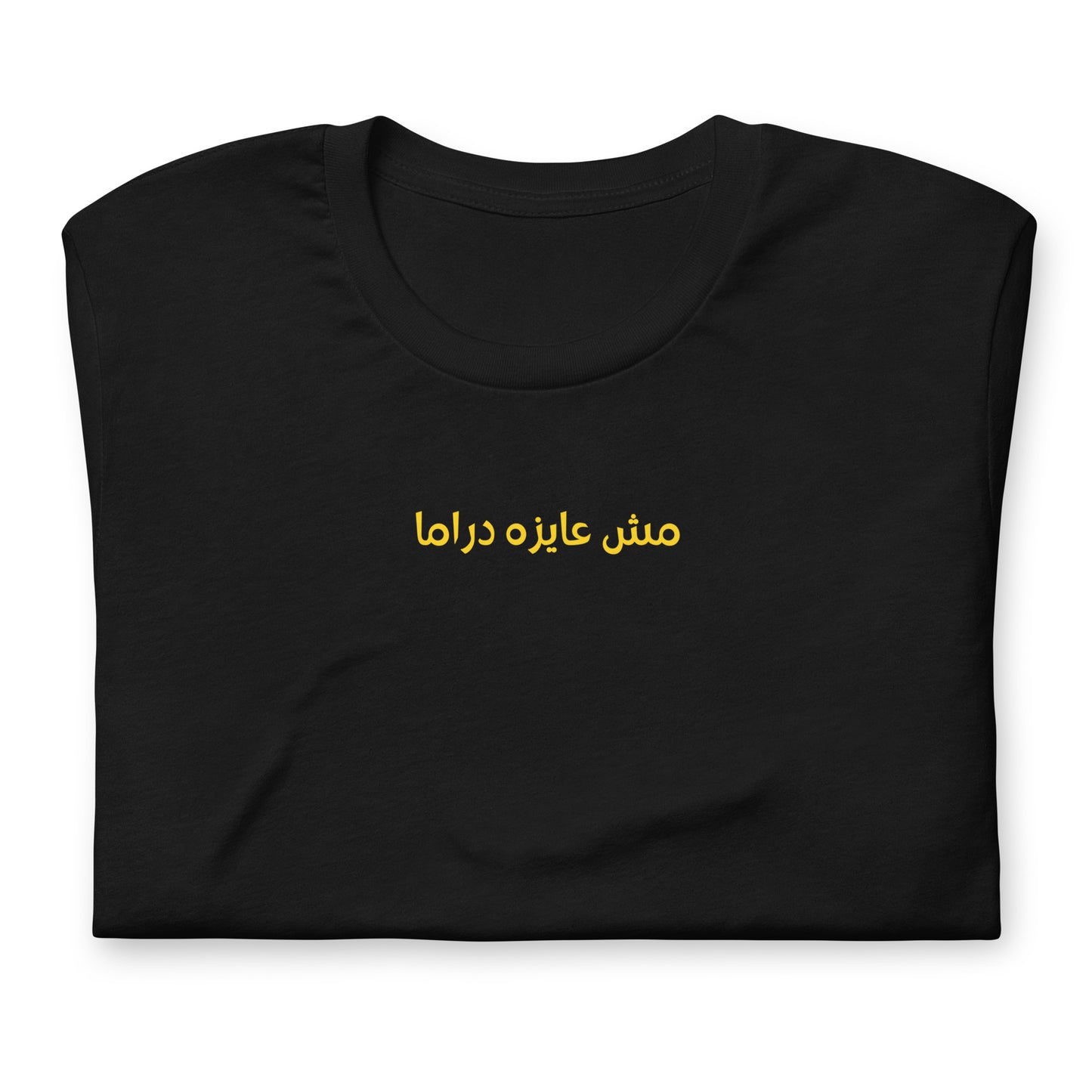 moush 3ayza drama Tshirt